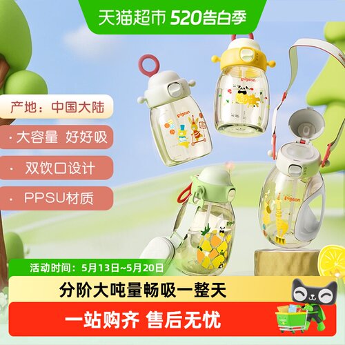 Pigeon贝亲PPSU儿童水杯一键弹盖