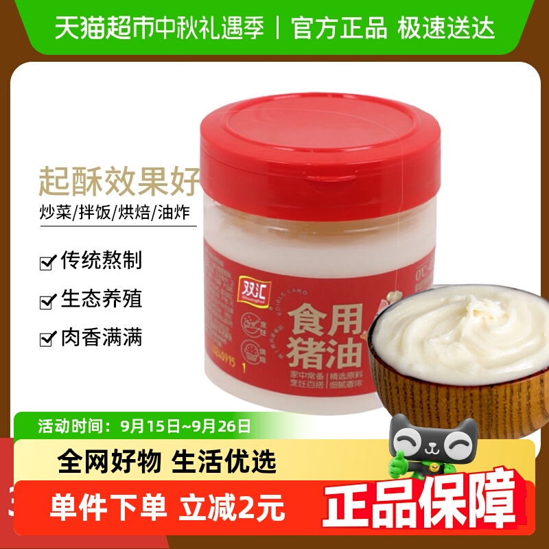 双汇拌饭拌粉家用食用猪油300g