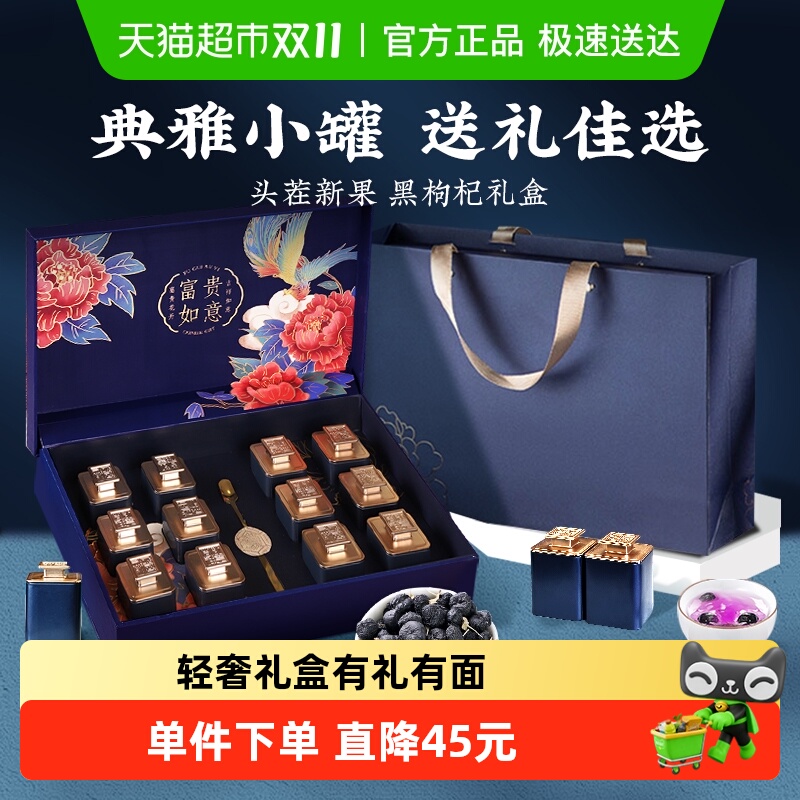礼盒】黑枸杞礼盒青海格尔木大果枸杞高档滋补营养送礼送父母长辈