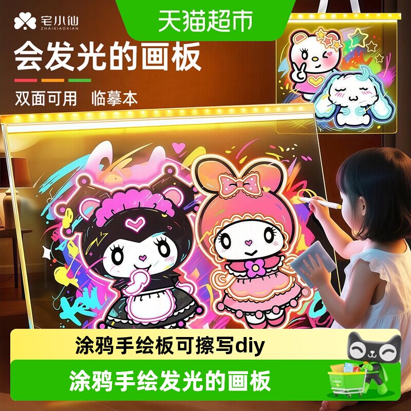 宅小仙涂鸦手绘板可擦写发光画板图片