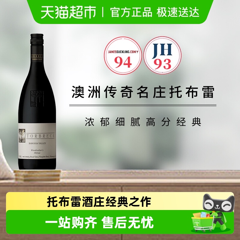 澳洲传奇名庄托布雷酒庄经典之作葡贝伐木工干红葡萄酒