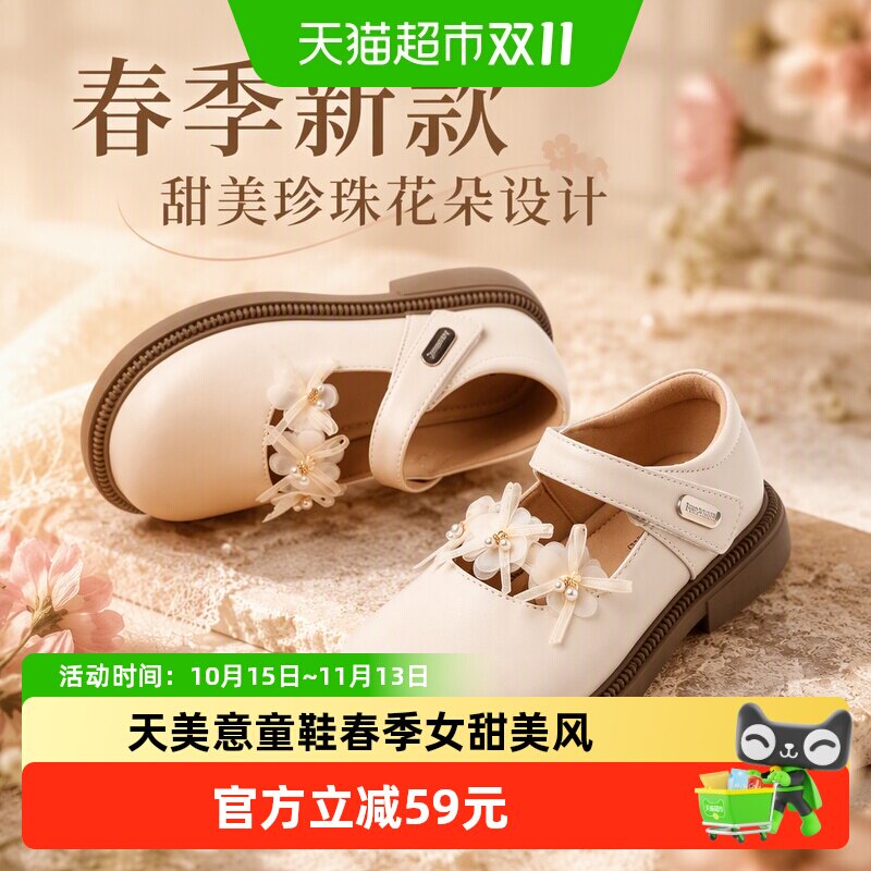 天美意女童珍珠花朵缓震小皮鞋