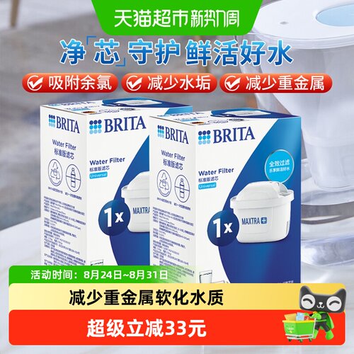 碧然德Maxtra三代多效滤水壶2只