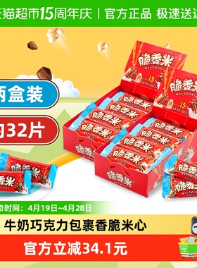 脆香米牛奶巧克力脆米心192g*2盒儿童休闲糖果零食订婚结婚庆喜糖