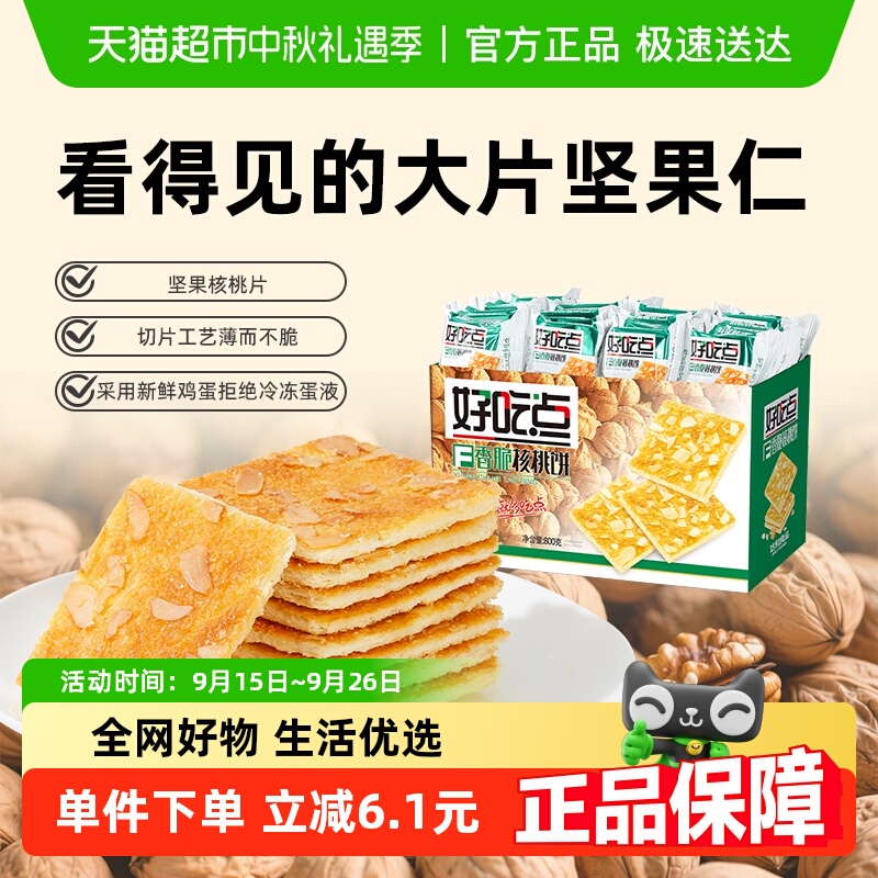 好吃点饼干香脆核桃饼约23g*35包