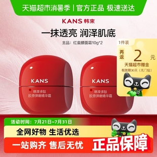 韩束多肽胶原弹嫩面霜10g 紧致提亮春夏滋润清爽 2罐补水保湿