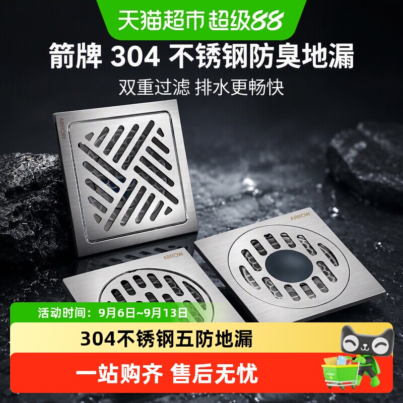 箭牌304不锈钢防臭地漏双重过滤排水更畅快经久耐用防腐耐磨通用