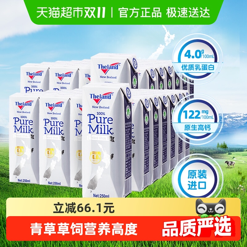 纽仕兰新西兰进口全脂全脂纯牛奶