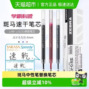 0.5按动斑马中性笔芯速干JJ15 JLV 日本zebra斑马笔芯0.5黑JF MJF