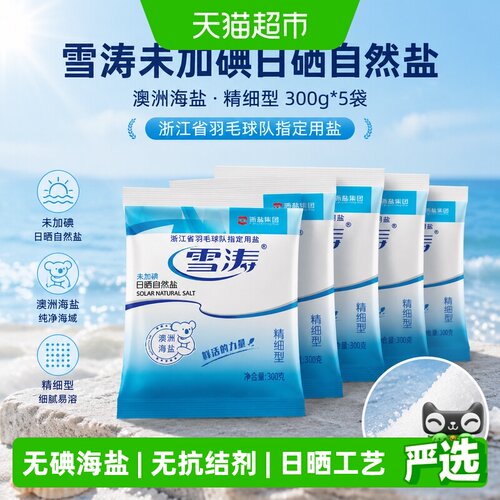 雪涛未加碘日晒海盐中粗食盐家用