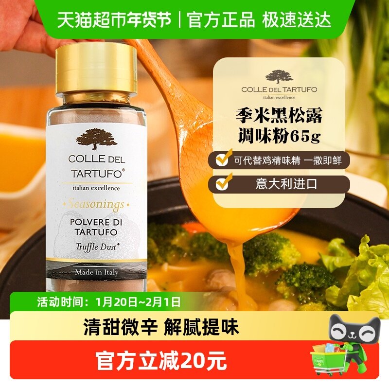 季米意大利进口黑松露调味粉烹饪煲汤调味料代替鸡精味精提鲜,粮油调味/速食/干货/烘焙,酱类调料,淘宝优惠券,粉丝福利购,淘宝优惠卷