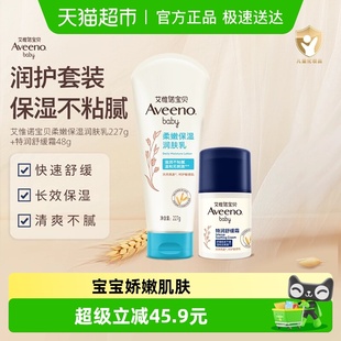 Aveeno 小喷泉防护面霜48g 艾惟诺婴儿每日倍护润肤乳227g