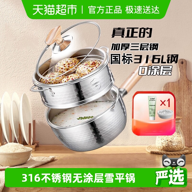 三四钢316L无涂层雪平锅加厚不锈钢奶锅小锅日式辅食蒸煮泡面汤锅