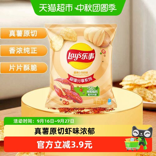 乐事原切香辣小龙虾薯片