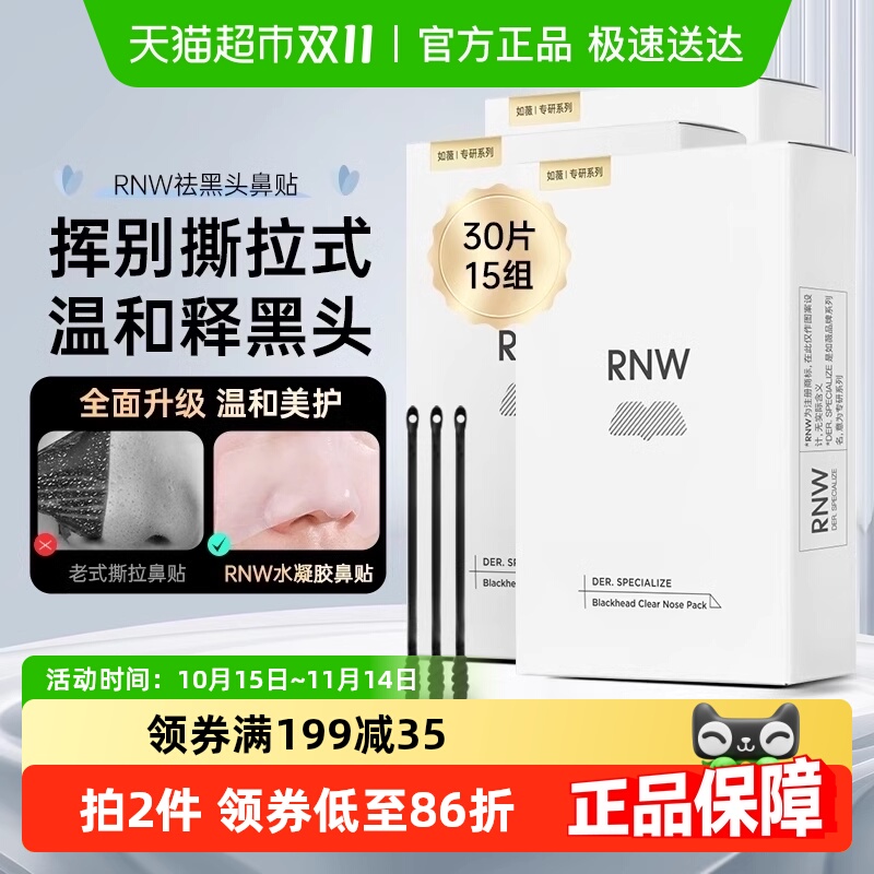 如薇温和清洁闭口鼻贴30片