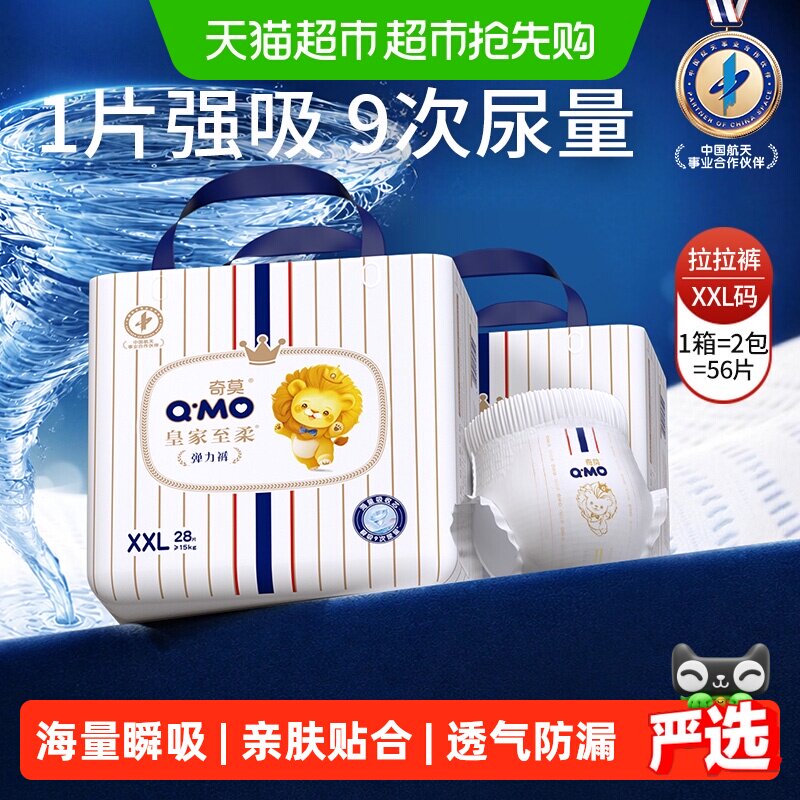 奇莫皇家至柔拉拉裤XXL码量贩装干爽透气学步纸尿裤婴儿尿不湿