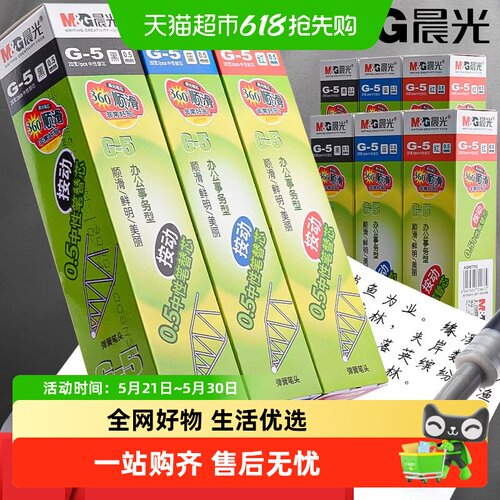 晨光按动笔芯g-5中性笔替芯