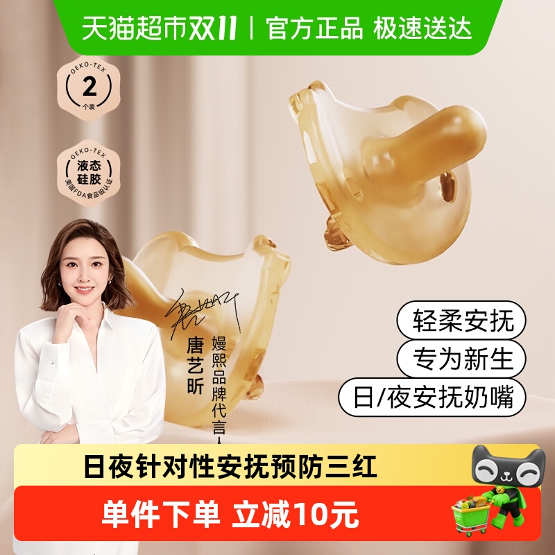 嫚熙硅胶仿真母乳安抚奶嘴