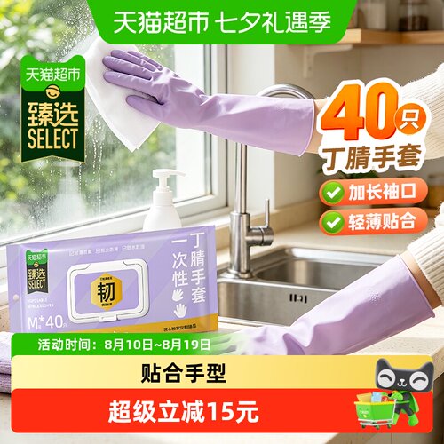 美丽雅丁腈材质家务手套