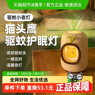 顺丰速发 臻邦驱蚊小夜灯婴幼儿蚊电热蚊香液家用户外防蚊驱蚊