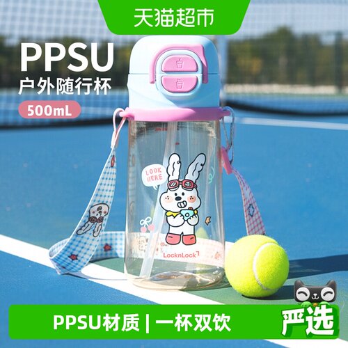 乐扣乐扣儿童PPSU吸管杯一键切换