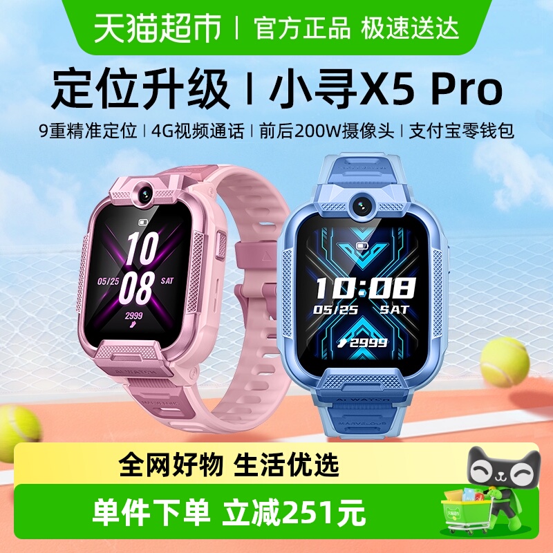 小寻x5pro双摄儿童电话手表长续航
