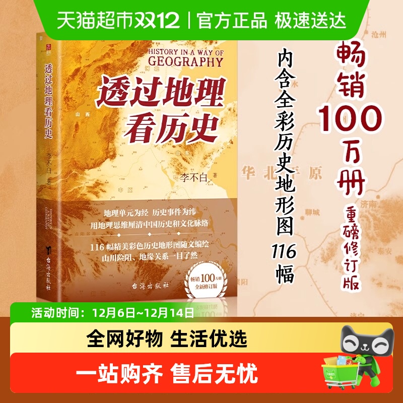 透过地理看历史李不白