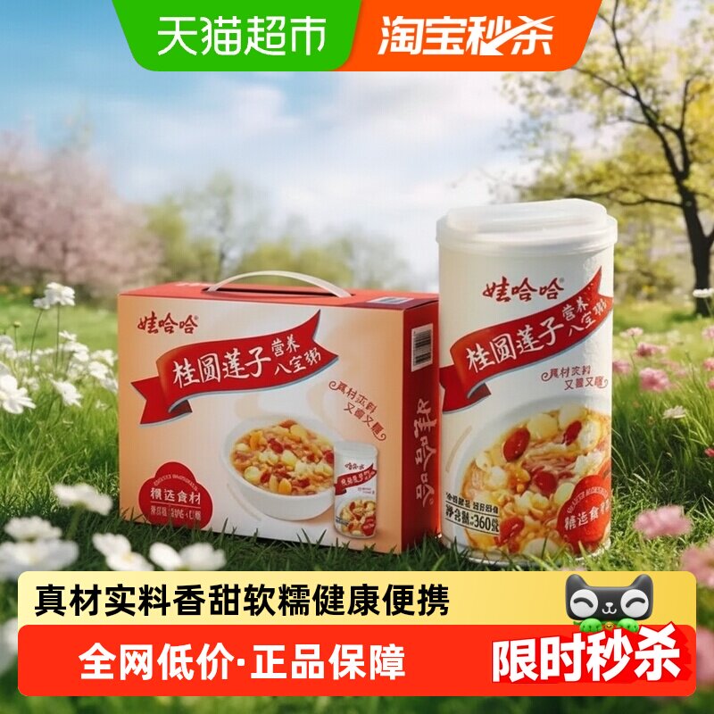 娃哈哈桂圆莲子八宝粥即食早餐速食科学配比省时省心美味健康送礼