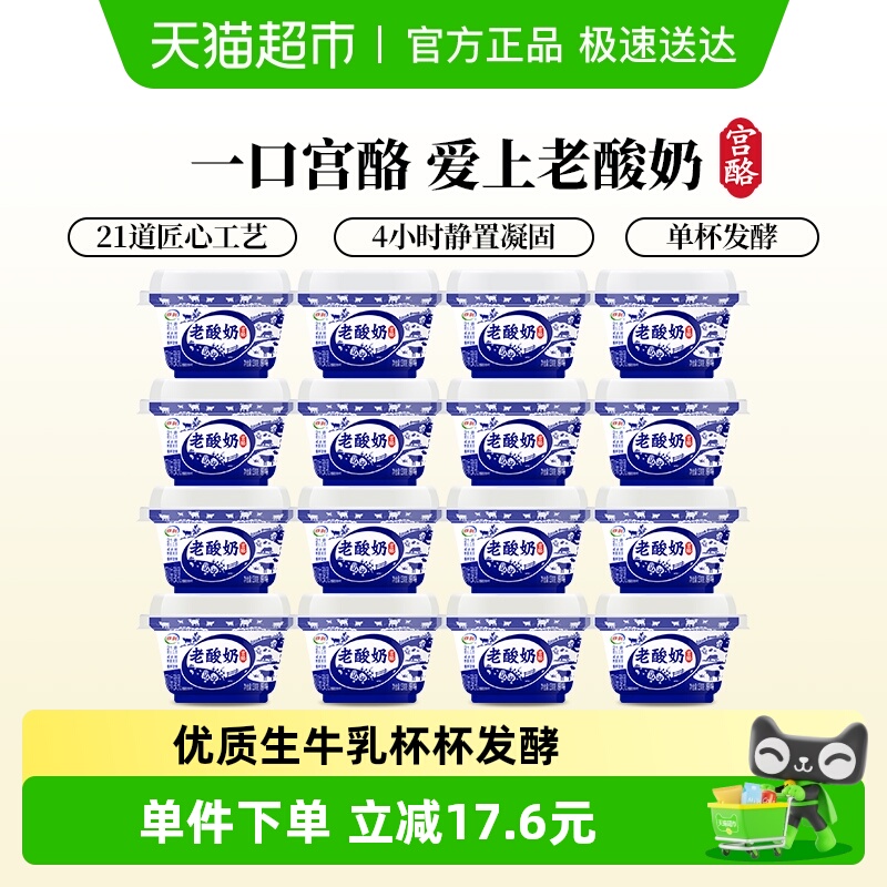 伊利风味原味营养酸奶