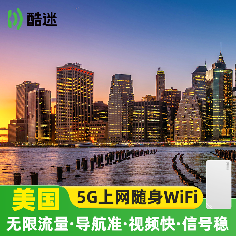 【轻薄】美国随身wifi租赁无限流量出国商务旅游移动无线上网流量