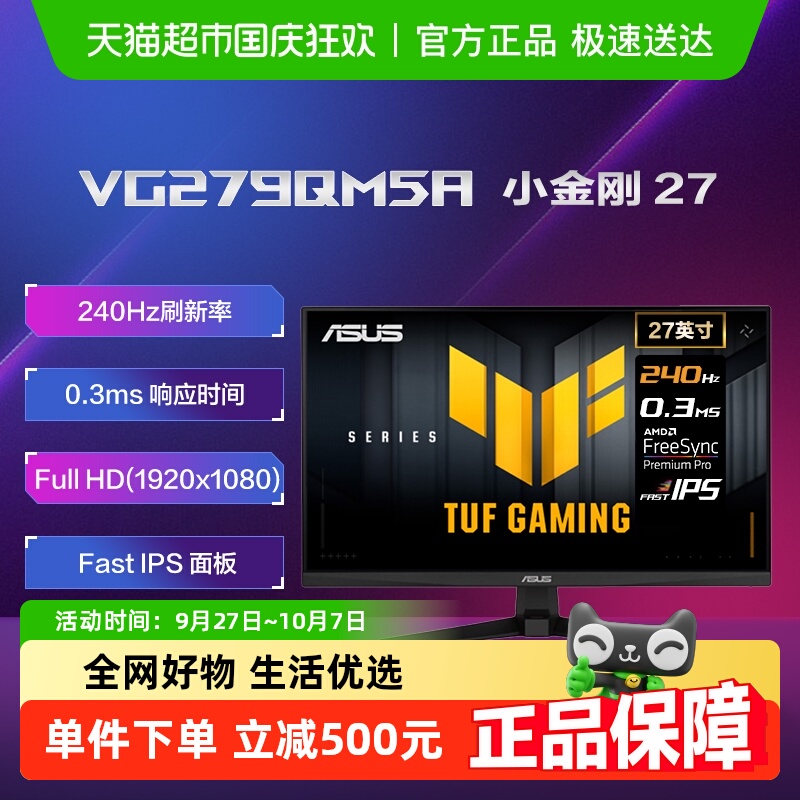 【天猫自营】asus华硕小金刚电竞游戏显示器240hz高刷FPS专用