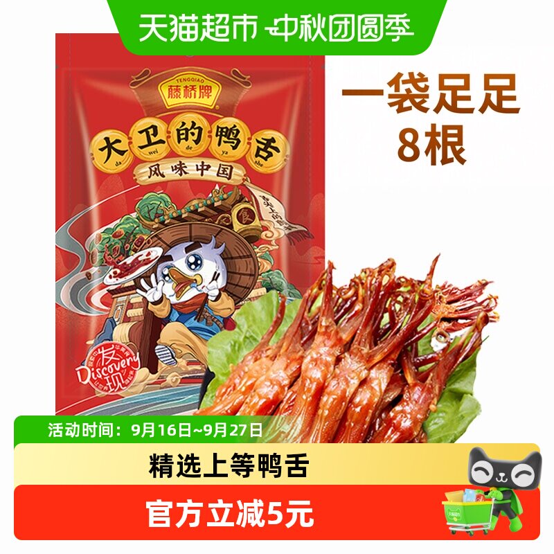 藤桥鸭舌香辣味8根装