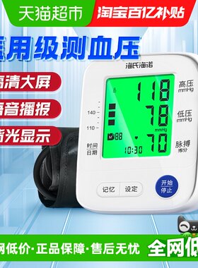 海氏海诺家用测心率电子血压计