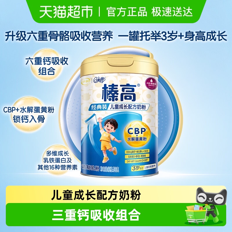 伊利QQ星榛高儿童奶粉