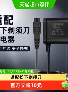 neward松下适配剃须刀充电器