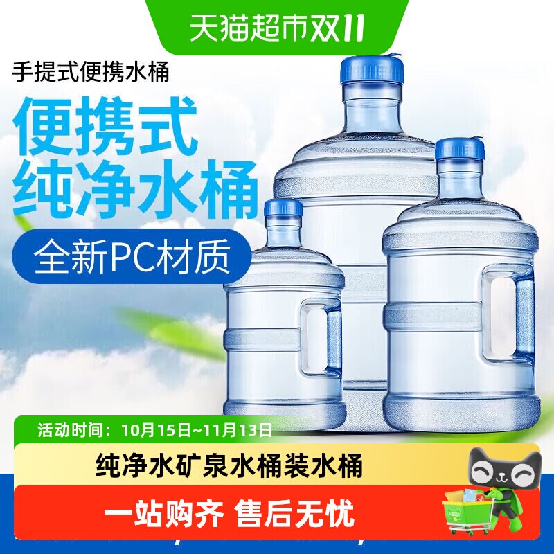 纯净桶装水桶加厚PC材质矿泉水桶饮用水饮水机水桶手提户外桶