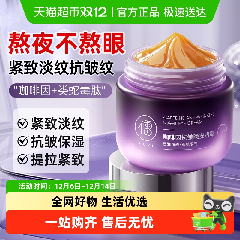 儒意抗皱紧致淡化细纹眼霜