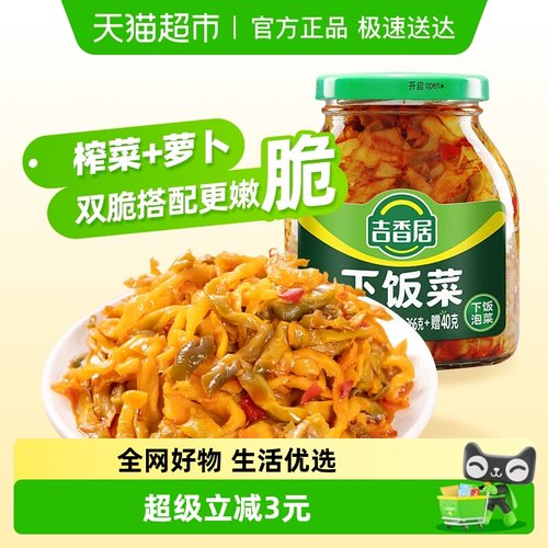 吉香居红油咸鲜四川口味榨菜
