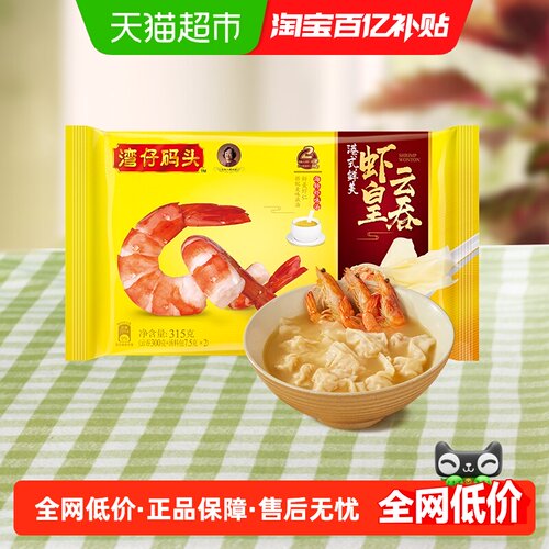 湾仔码头港式鲜美虾皇云吞