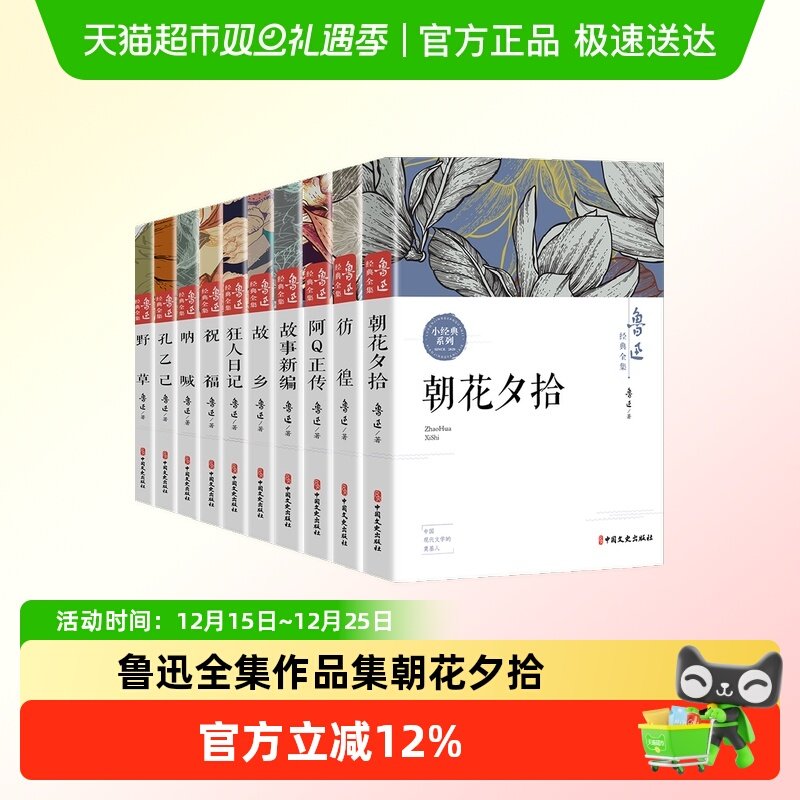 鲁迅全集作品集鲁迅文集的经典书