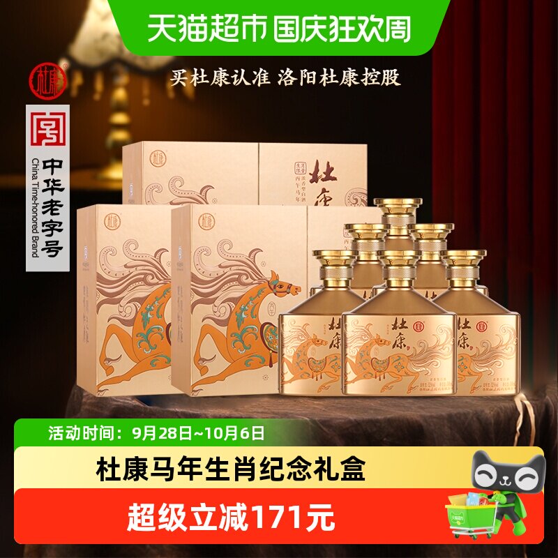 杜康马到成功52度绵柔500ml*6瓶