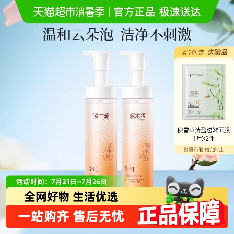溪木源泡沫洗面奶山茶花舒缓温和