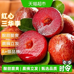 正宗红心三华李应当季新鲜水果脆甜李子三月孕妇钱排整箱大果