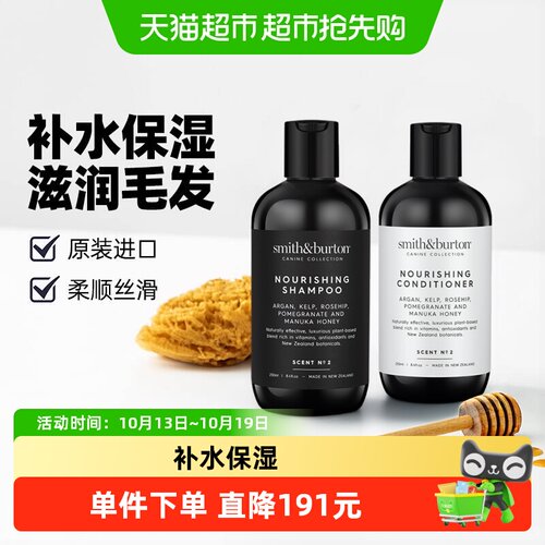 史密斯伯顿狗狗宠物沐浴露