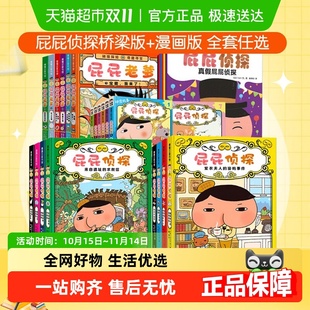 版 屁屁侦探绘本桥梁版 屁屁老爹PP侦探4 6岁幼儿园 动漫版 最新