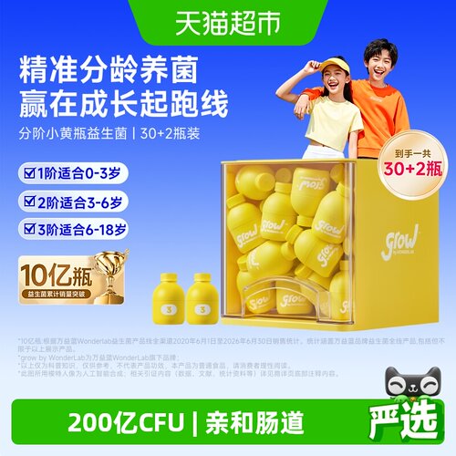 万益蓝grow儿童小黄瓶益生菌