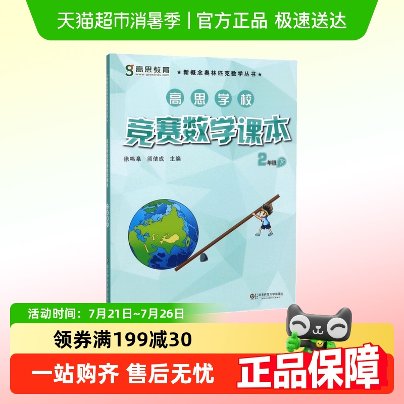 高思学校竞赛课本二年级下册