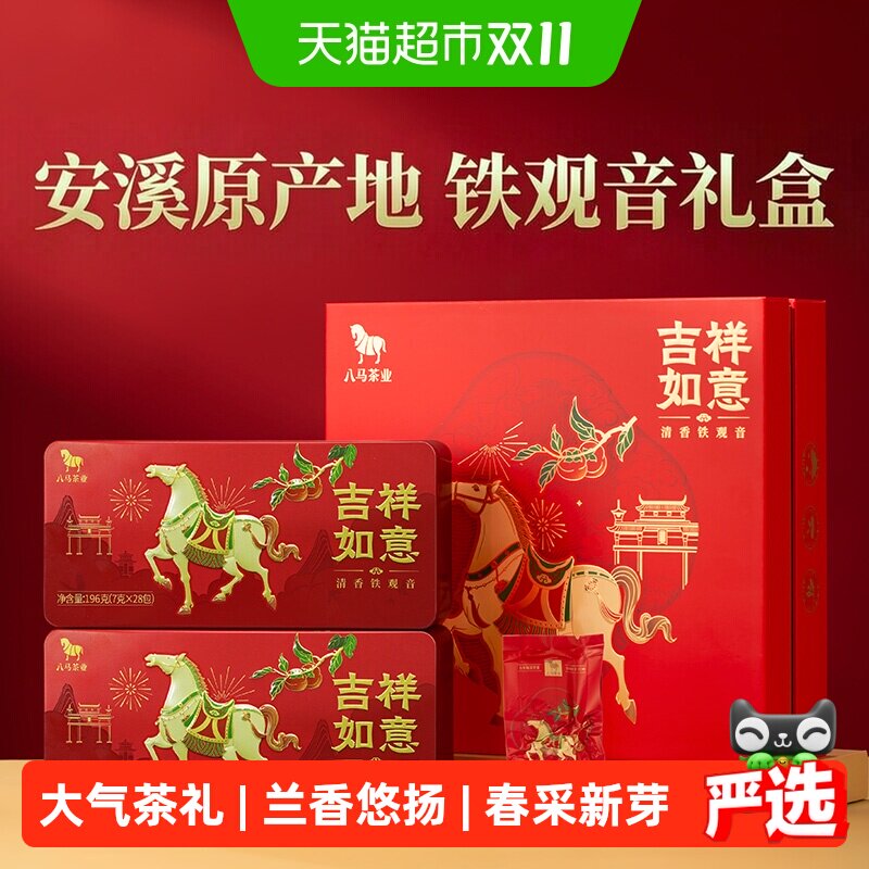八马茶叶 安溪铁观音清香型茶叶特级新茶送礼长辈茶高档礼盒装