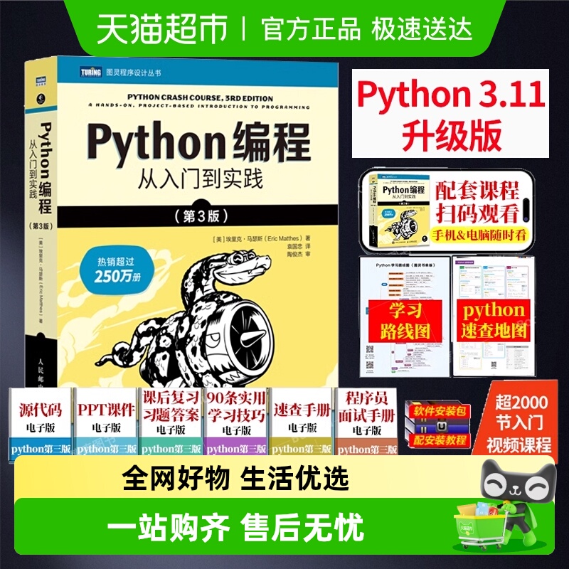 Python编程：从入门到实践第3版