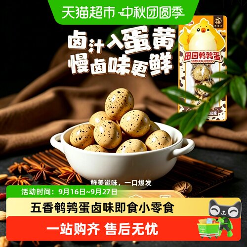 粮小福五香鹌鹑蛋开袋即食